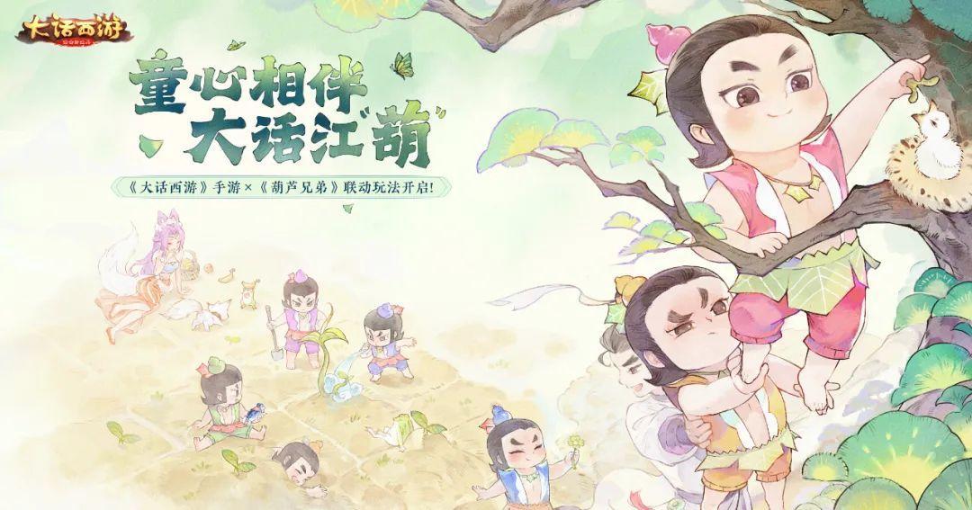 维护预览：葫芦兄弟联动玩法即将开启；200环活力调整