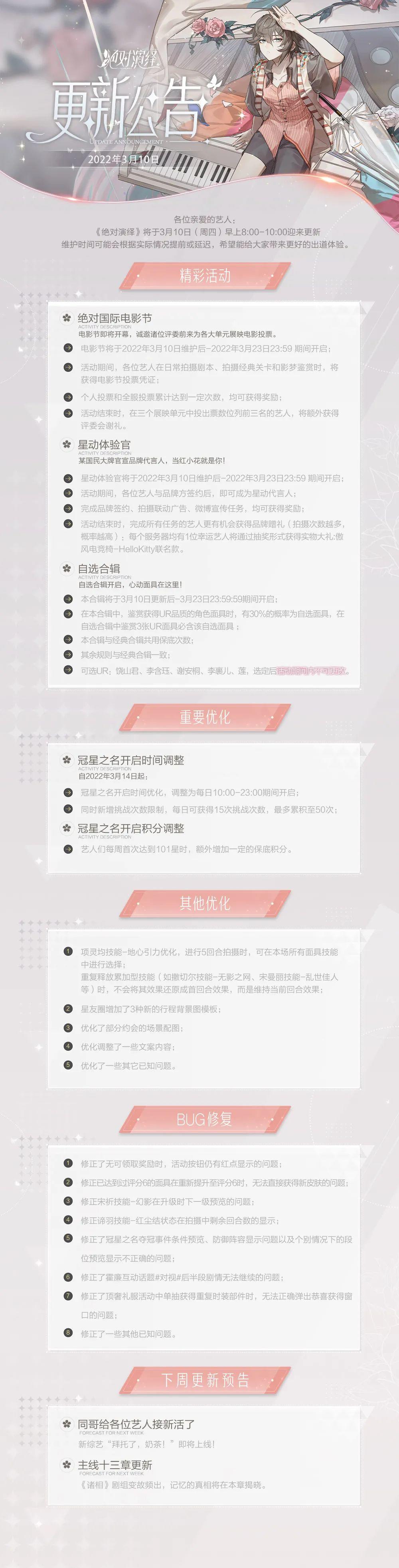 【更新公告】自选UR面具概率提升，绝对国际电影节上线！