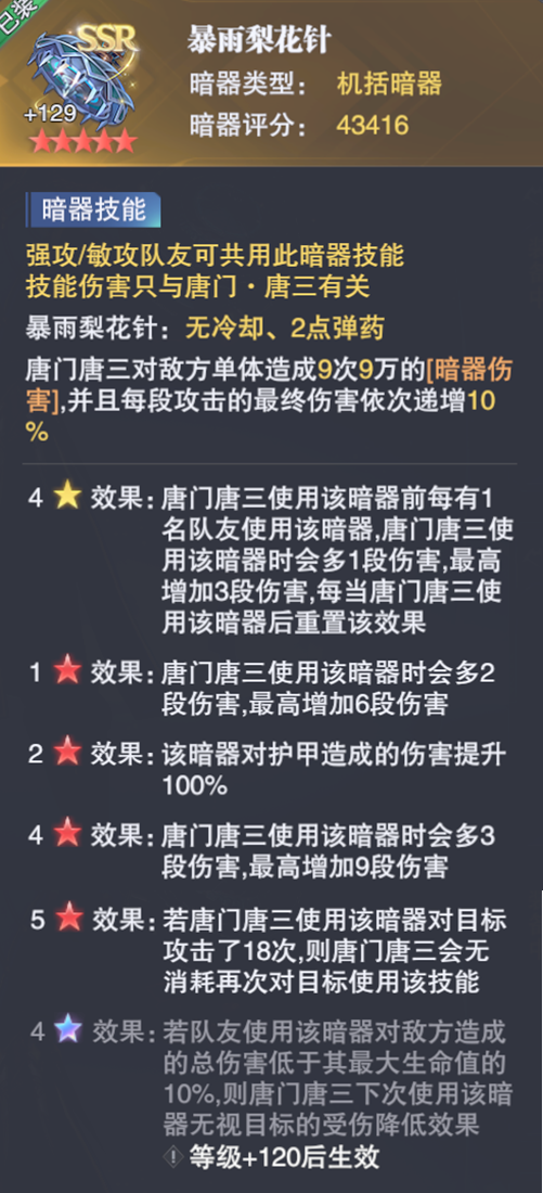 魂师对决：全暗器玩法详解！简直是名不虚传的暗器大陆！（4.22）|斗罗大陆：魂师对决 - 第7张