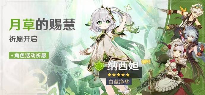 【V3.1攻略】#角色攻略#新神实装！草神和专武抽不抽？宵宫值得抽吗？