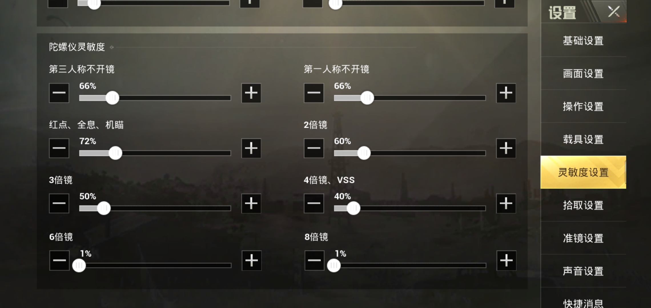 4指开始加入陀螺仪,练枪问题多多的,来论坛听听诸位的意见!