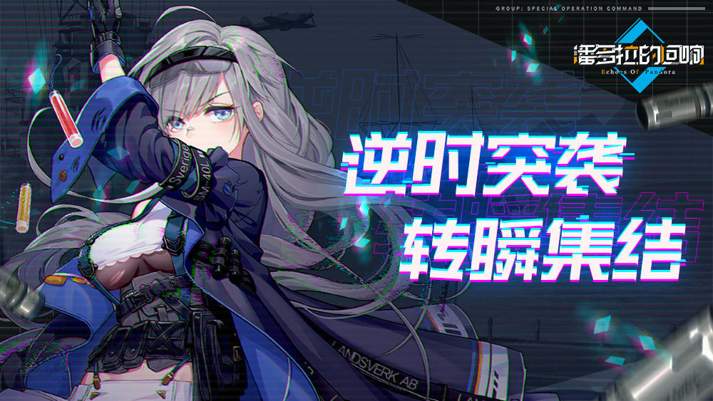 【潘多拉的回响】逆时集结抽奖公示~20年5月7日 2