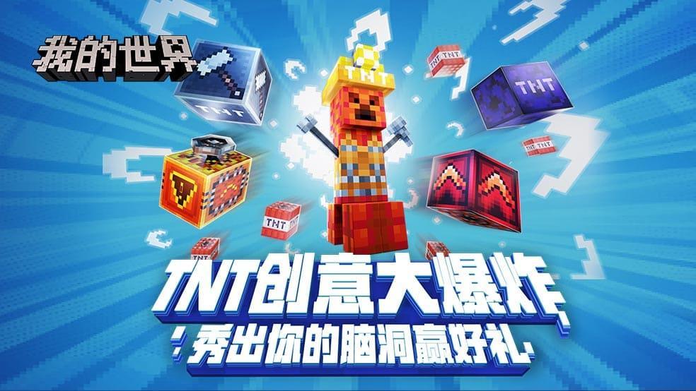 （已开奖）【五一特礼】TNT创意大爆炸，秀出你的脑洞赢好礼