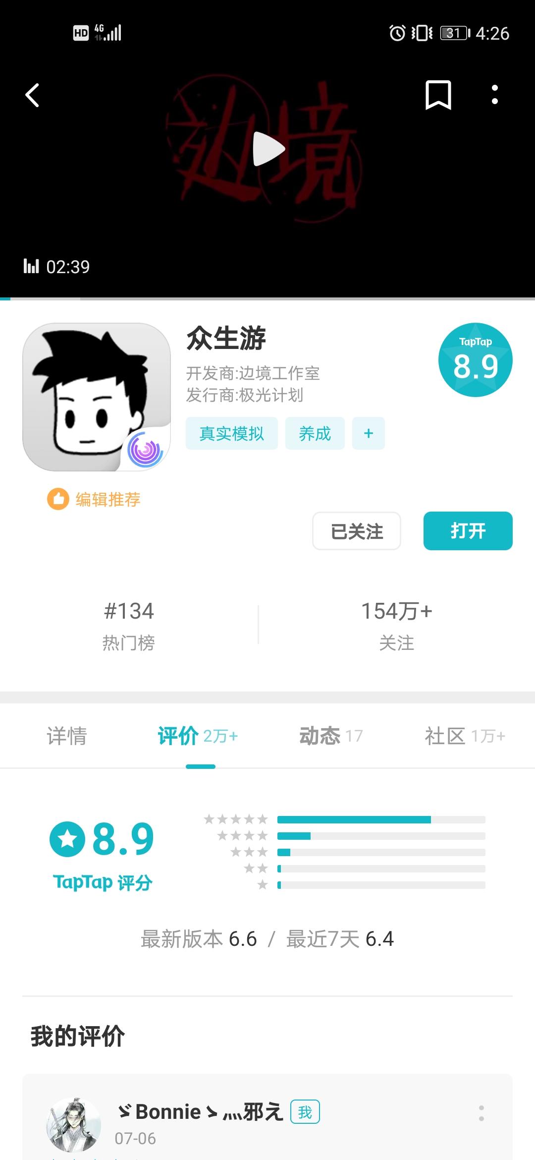 TapTap