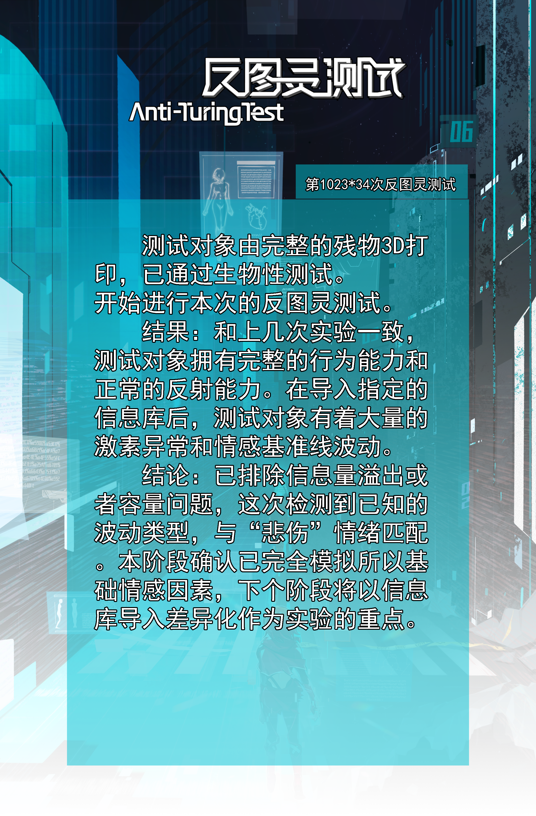 【实验报告】第1023*34次反图灵测试结果已公示，接近还原真正的■■