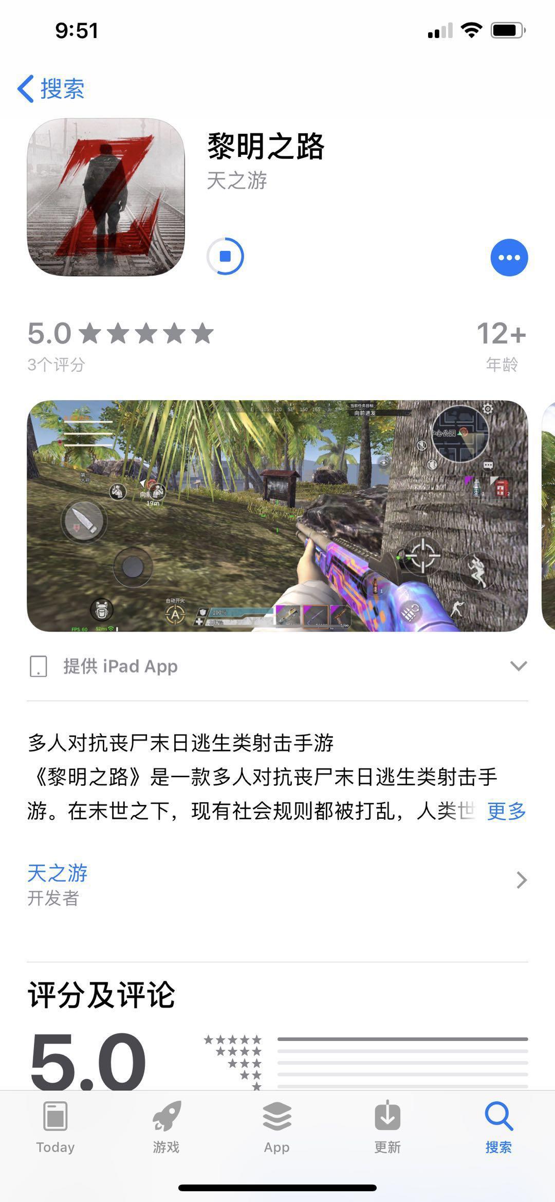 《黎明之路》ios 在 App Store 上架啦！！！