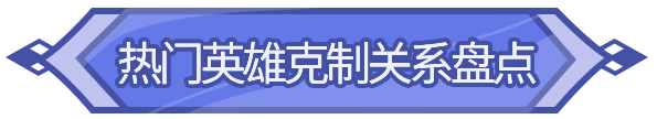 競技攻略&更新公告 | 4大英雄剋制術，助你競技場上橫著走！|閃爍之光 - 第3張