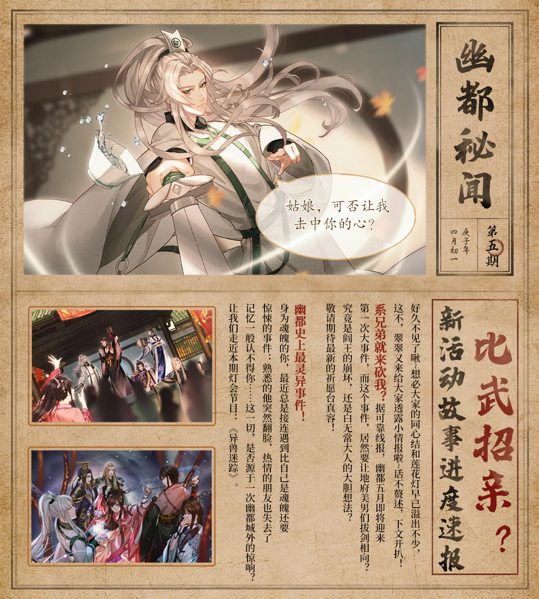 【更新预告】比武招亲？整点阳间的活动！