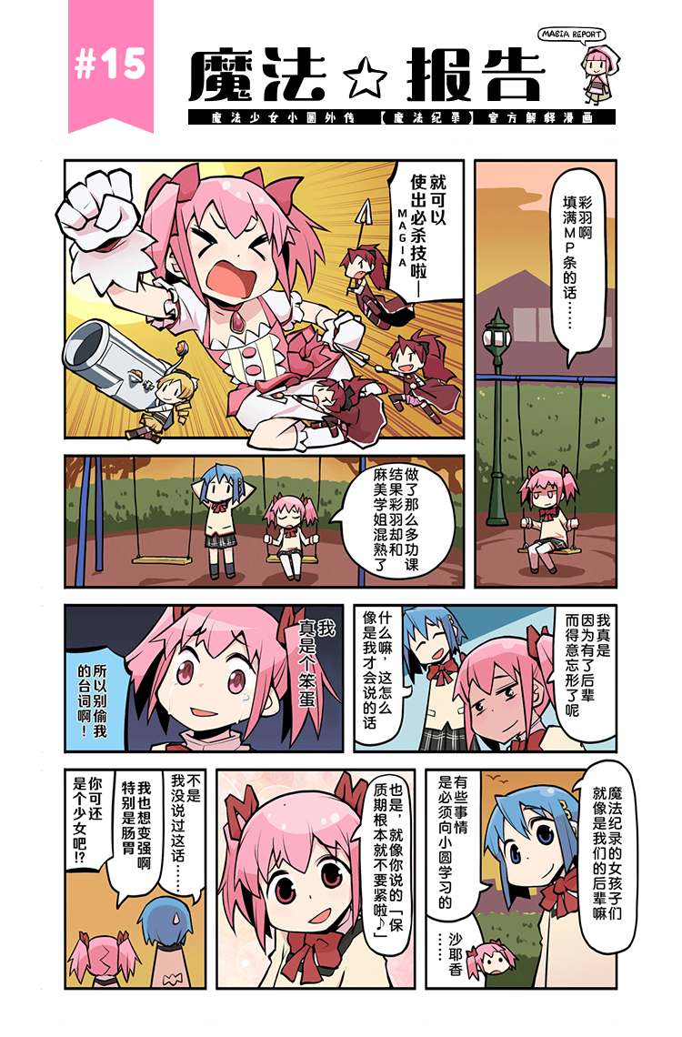 魔法纪录 魔法报告 短篇漫画12 15话发布 魔法纪录魔法少女小圆外传 Taptap