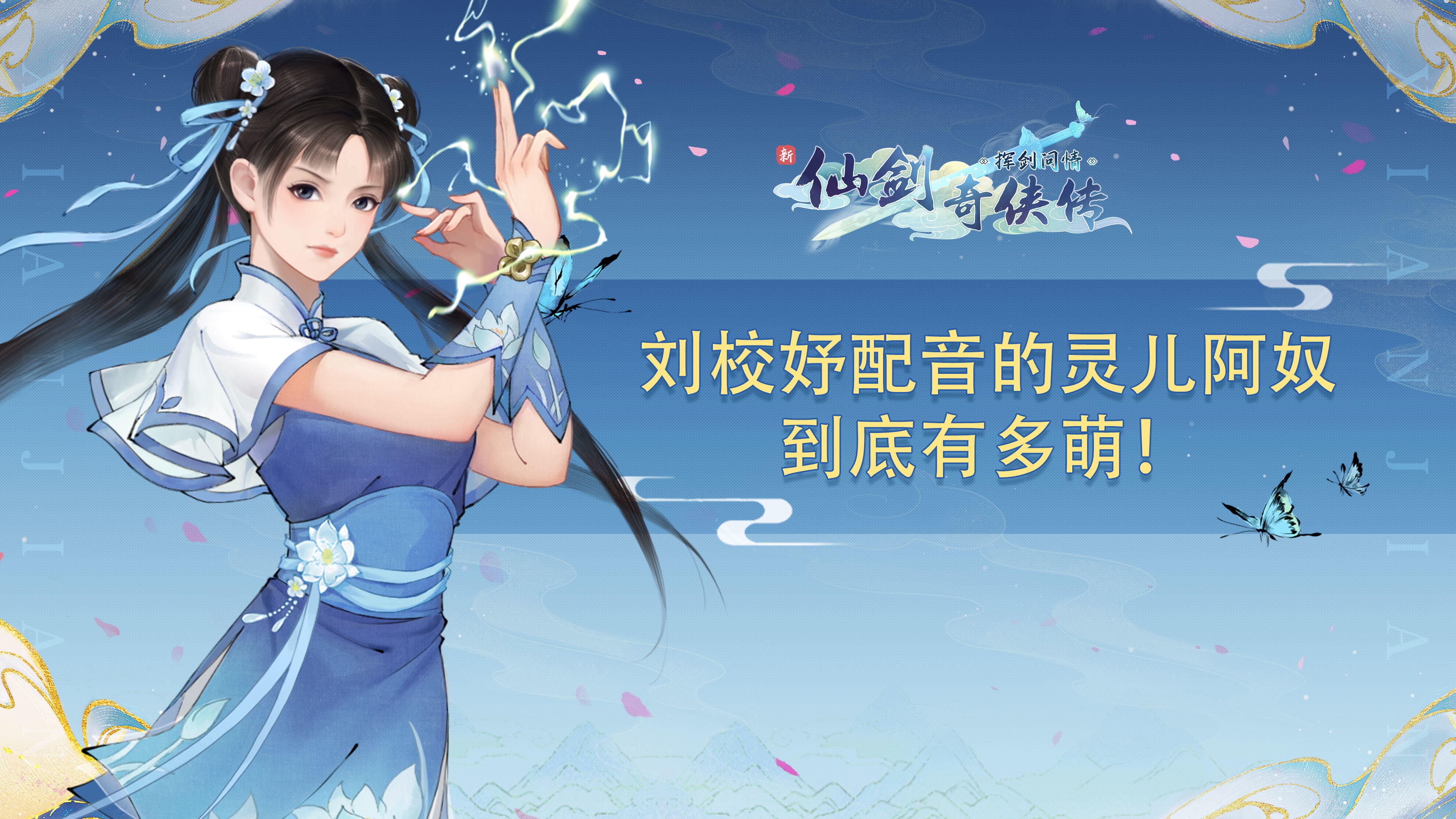 【蜀山报社】刘校妤配音是魔法攻击？这也太萌了吧！