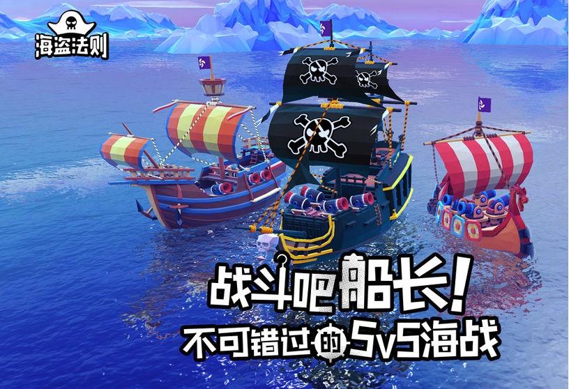 《海盗法则》测试结束公告