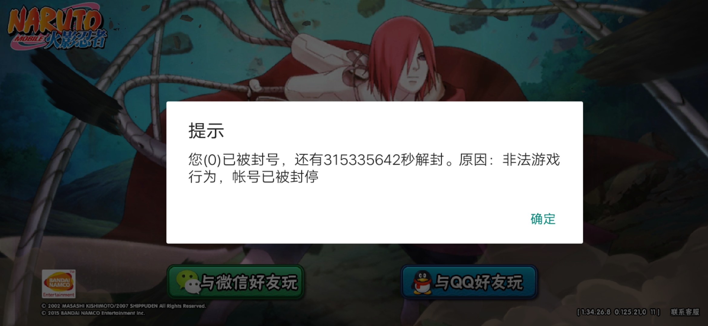 无缘无故就被封号了?