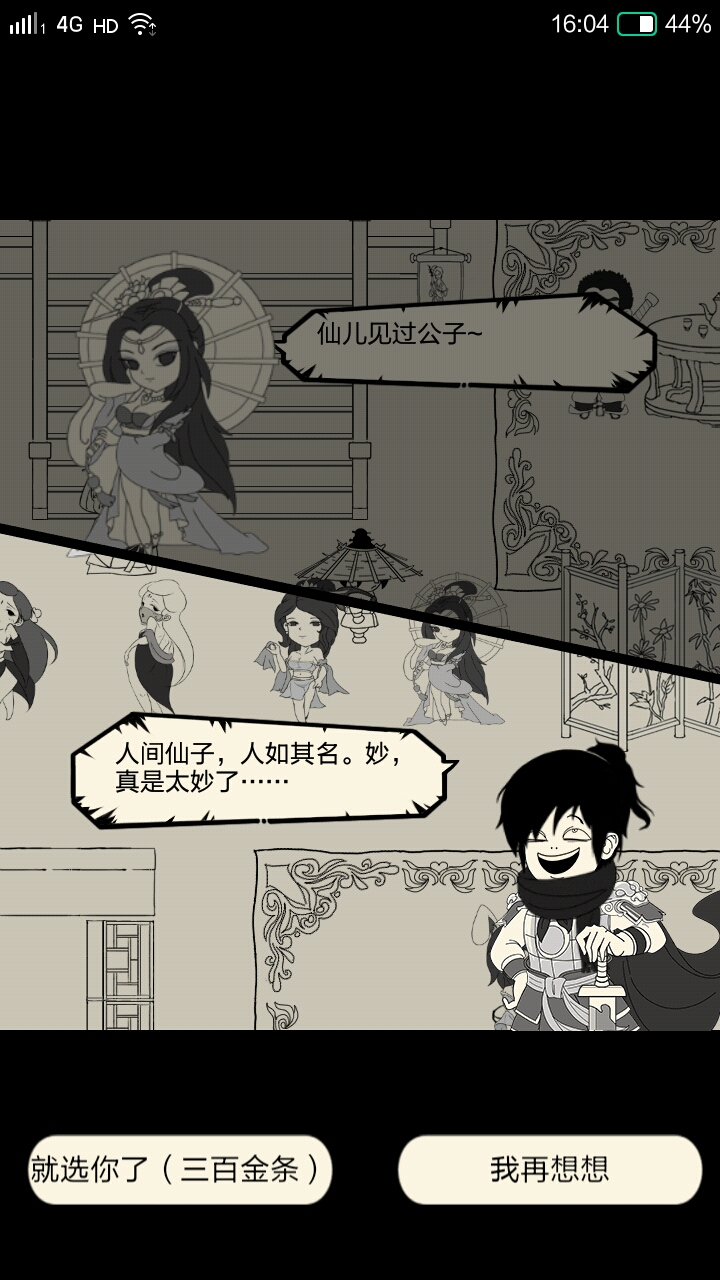 我第一次进群芳楼最开始看到仙儿不错,一看这也太贵了吧.