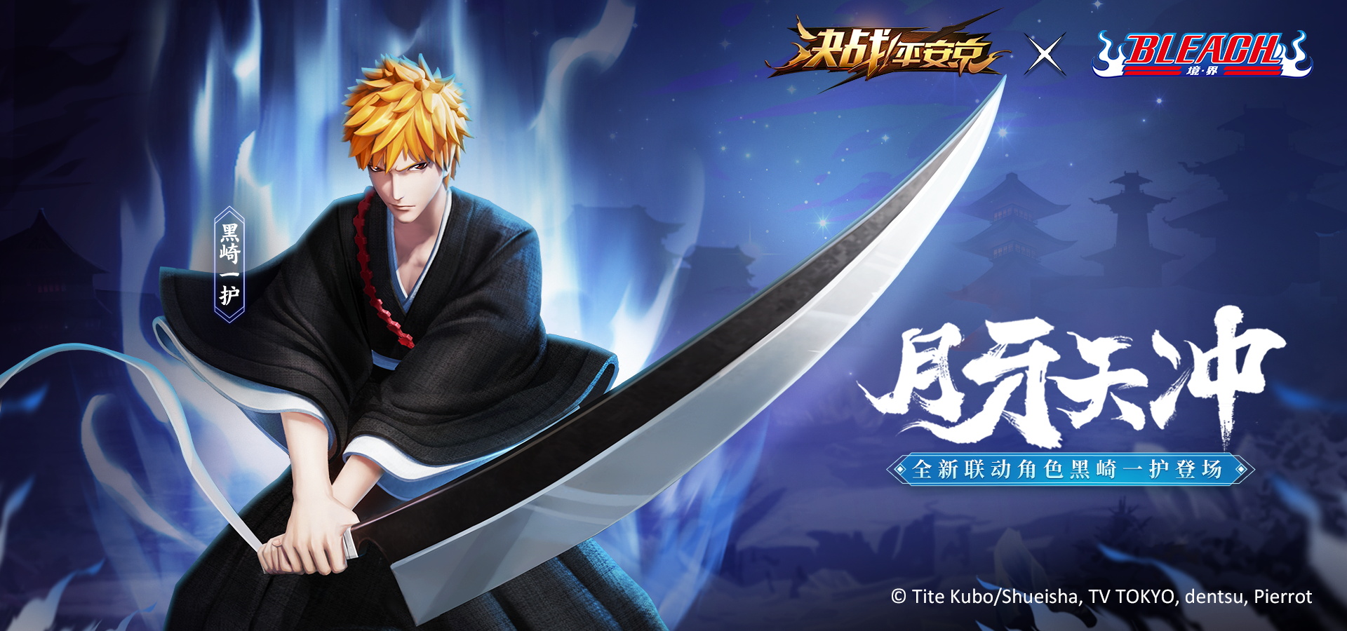 境 界交织 决战 平安京 Bleach境 界 联动正式开启 决战 平安京版本爆料 Taptap 决战 平安京社区