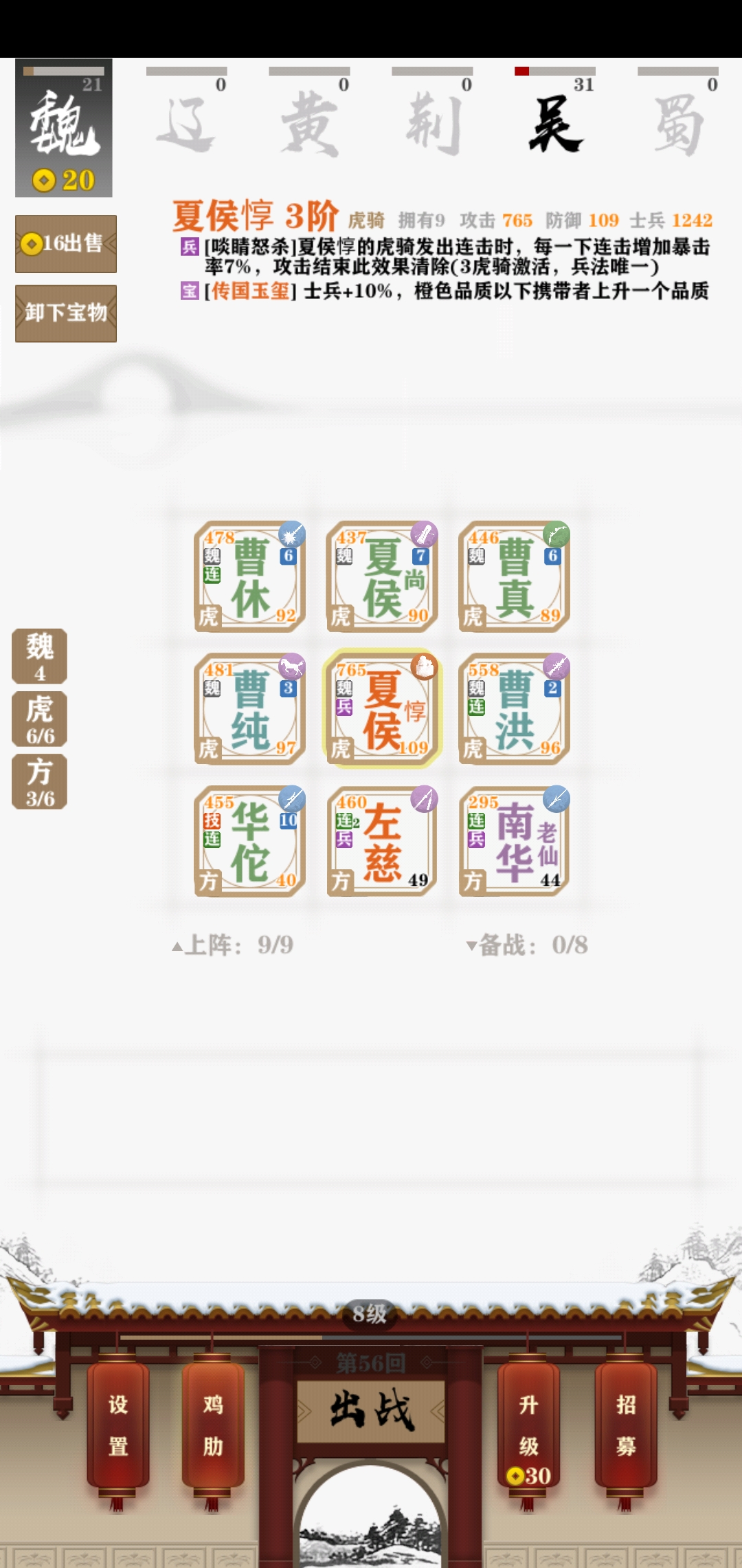全三阶虎骑 字走三国综合 Taptap 字走三国社区