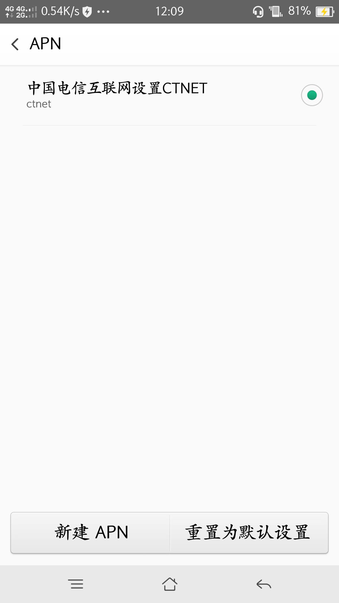 对于4G网络良好,却显示网络中断,登不了游戏下