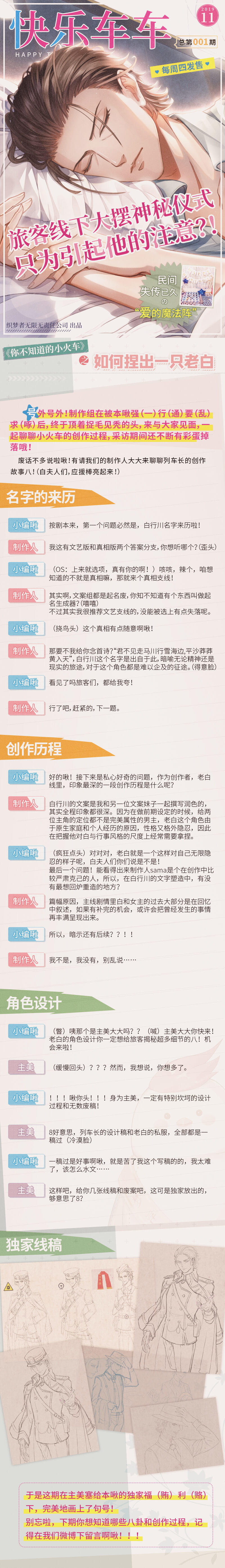 【小报】《快乐车车》001期正式发车啦！