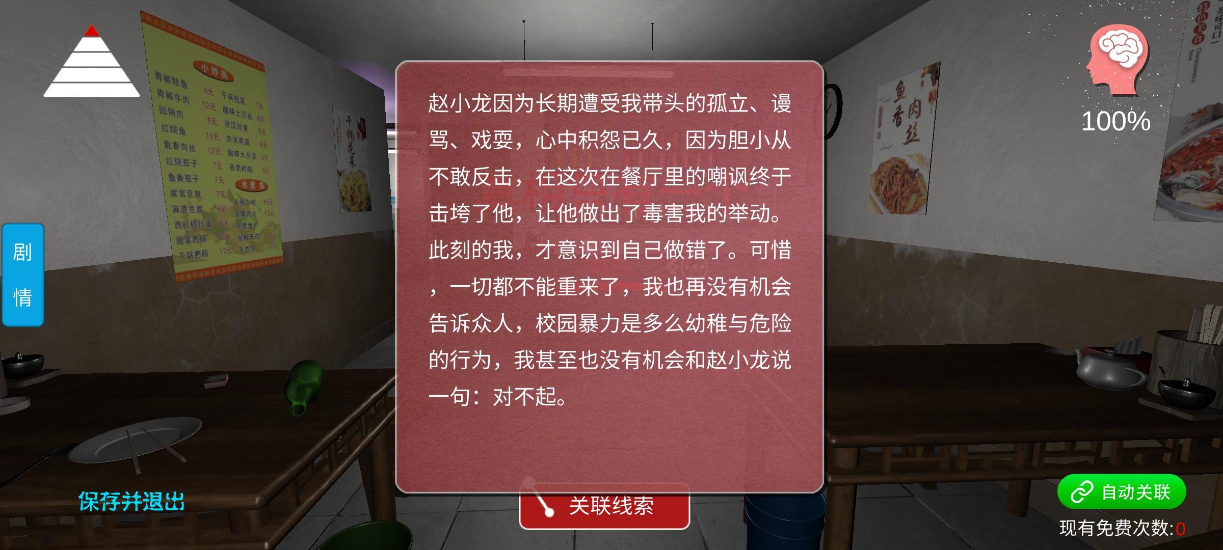 ［攻略］万家小馆详细全攻略