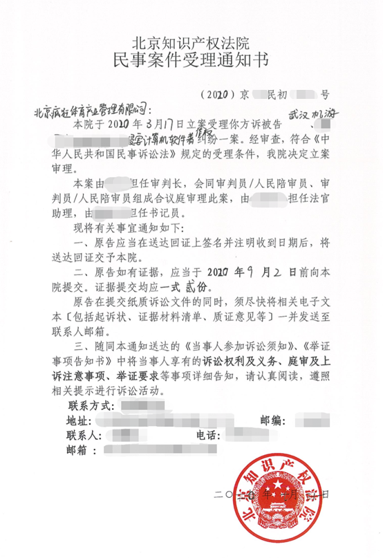 北京知识产权法院受理足球经理系列游戏被侵权案