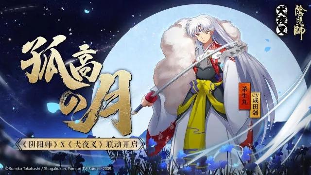 联动情报站 | 战栗的贵公子！杀生丸情报公开！