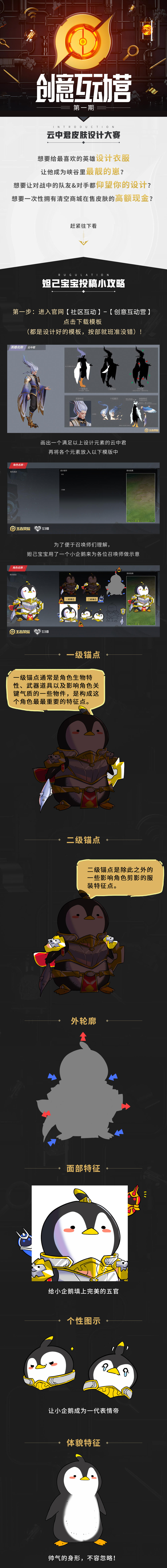 来互动营设计英雄皮肤，万元大奖已准备就绪