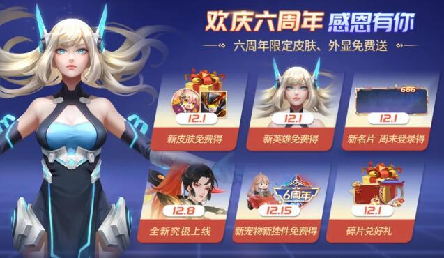 《时空召唤》12月8日更新预告