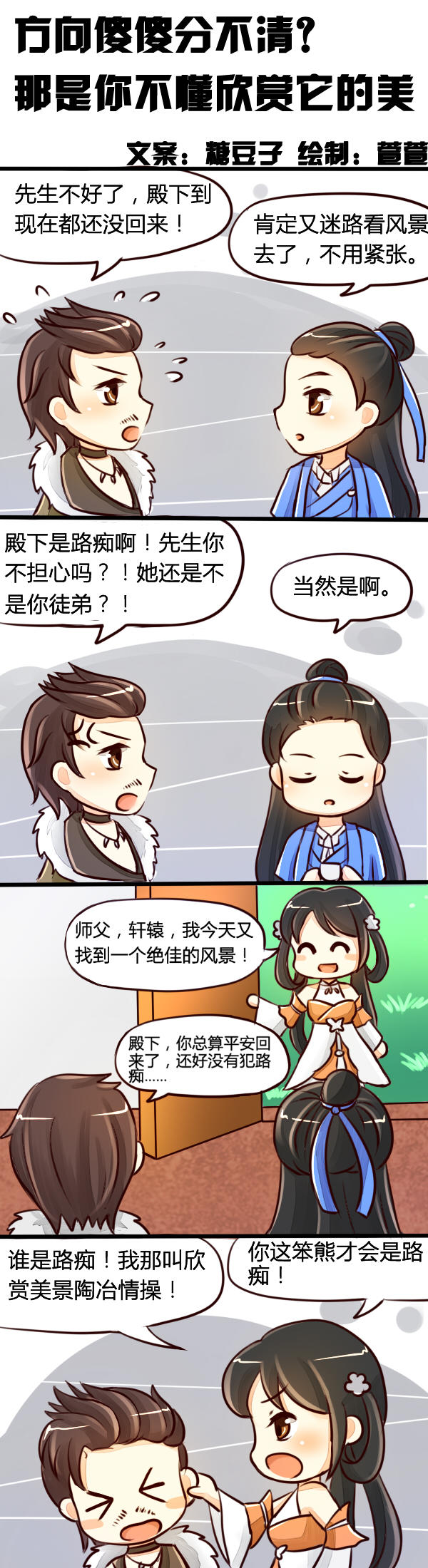 白落衡经常迷路，原来原因竟然是这样的