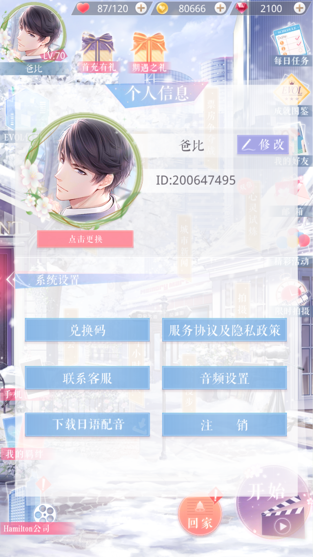 恋与大学区求一波活跃好友 恋与制作人综合 Taptap 恋与制作人社区