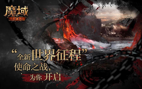 王者归来的魔幻之旅《魔域手游》老玩家中肯评测