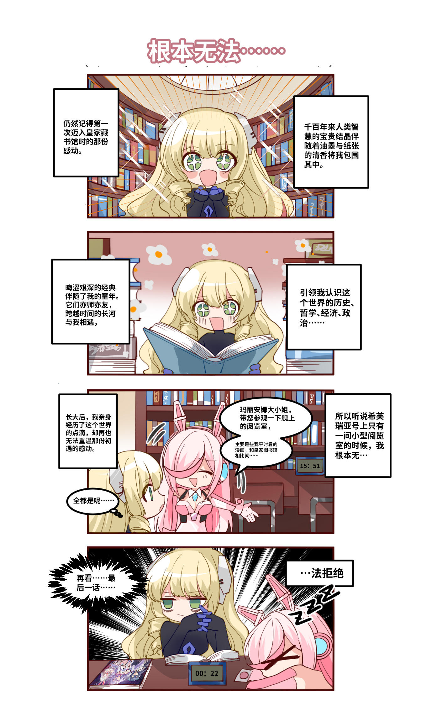 【青空之刃】四格漫画 | 团长不在的希芙瑞亚 18