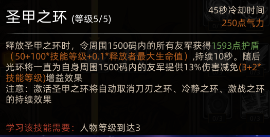 能抗能打圣骑士—圣灵卫士攻略流程【LC攻略组】|部落与弯刀 - 第5张