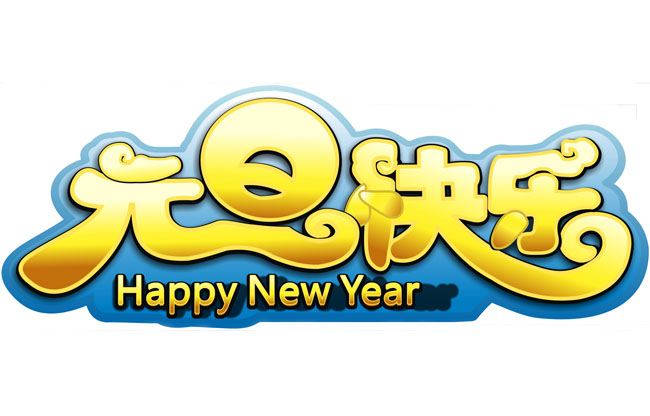 《坦克大决战》元旦送祝福，送福利！！