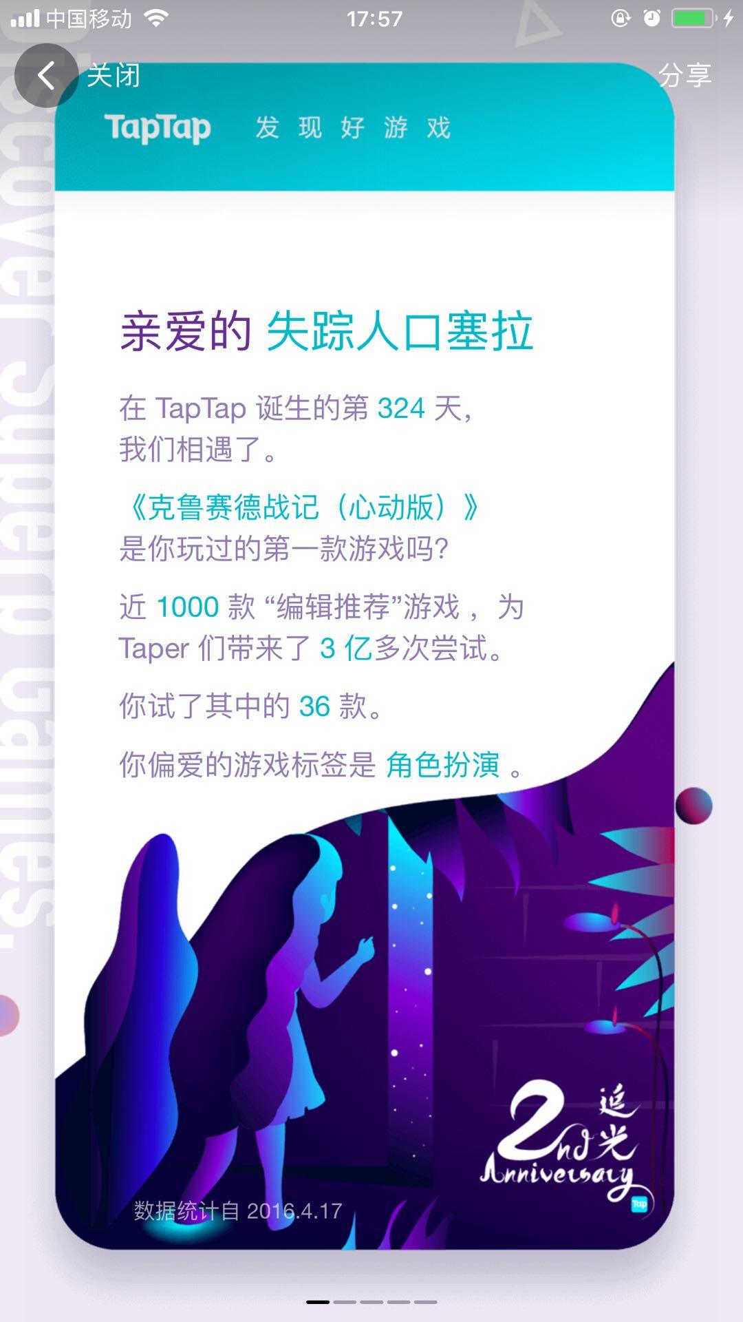 【已结束】分享一下你与TapTap相遇的故事吧