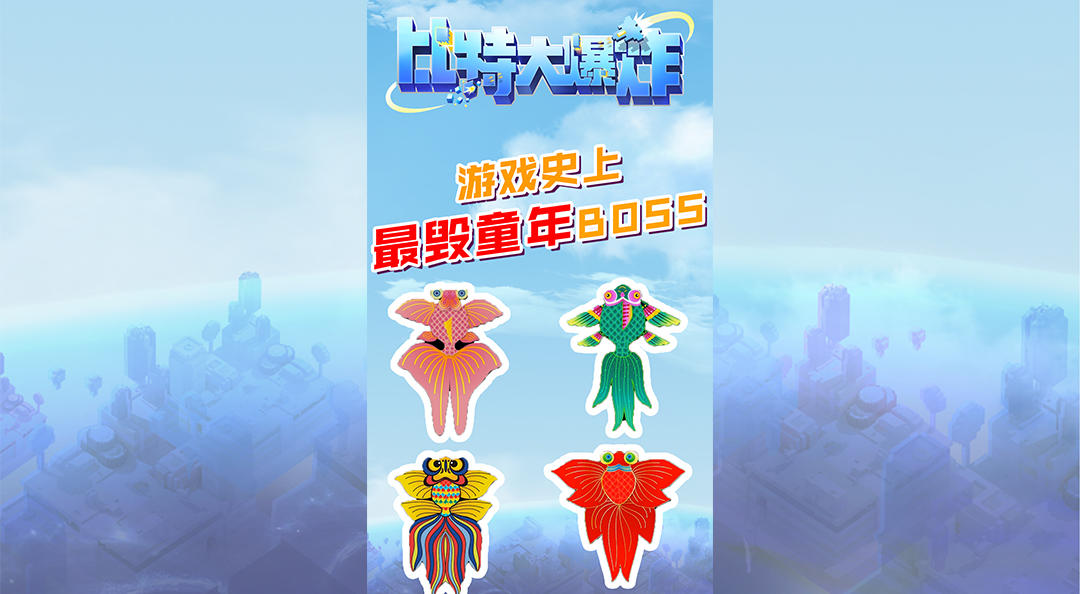 童年回忆变成boss？快告诉我这是什么游戏！