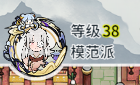 福利集錦|【修仙護道】活動開啟!“模範掌門”頭像框發放中——|我的門派 - 第4張