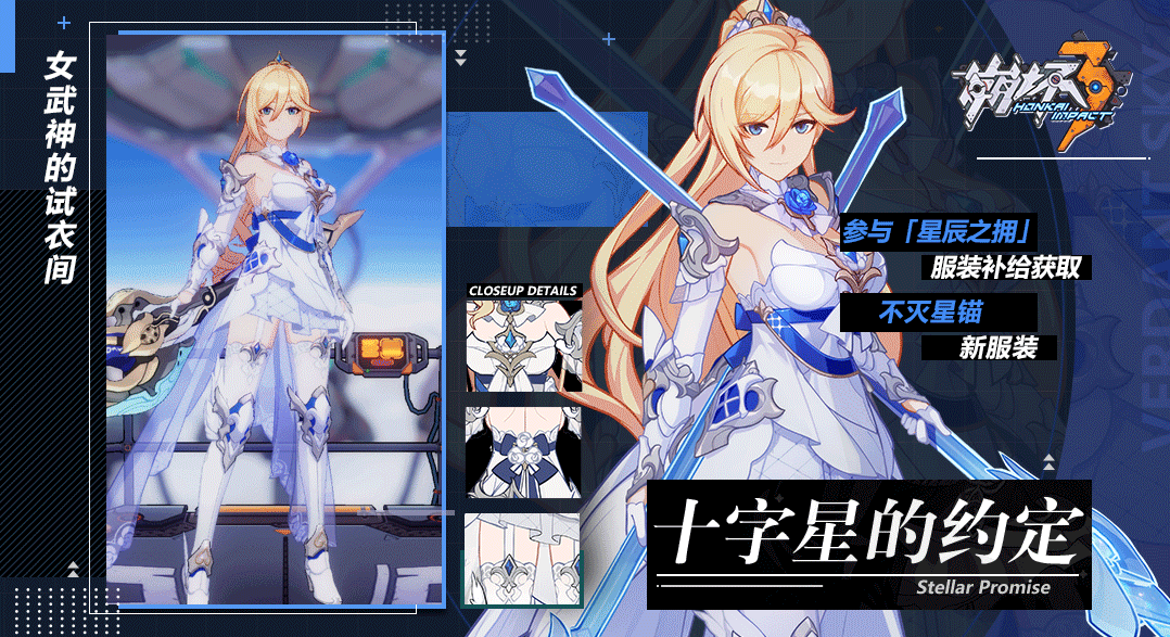 服装展示 | 幽兰黛尔「不灭星锚」服装「十字星的约定」即将登场