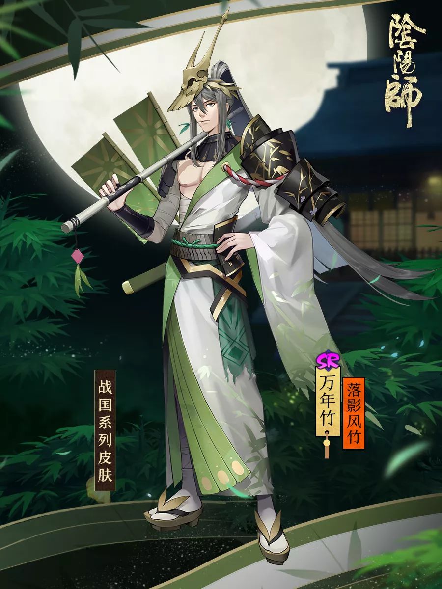 阴阳师万年竹黑皮图片