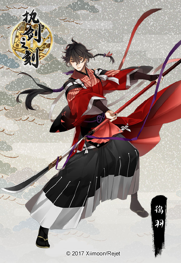 【角色情报解禁】执剑之刻——鸨羽