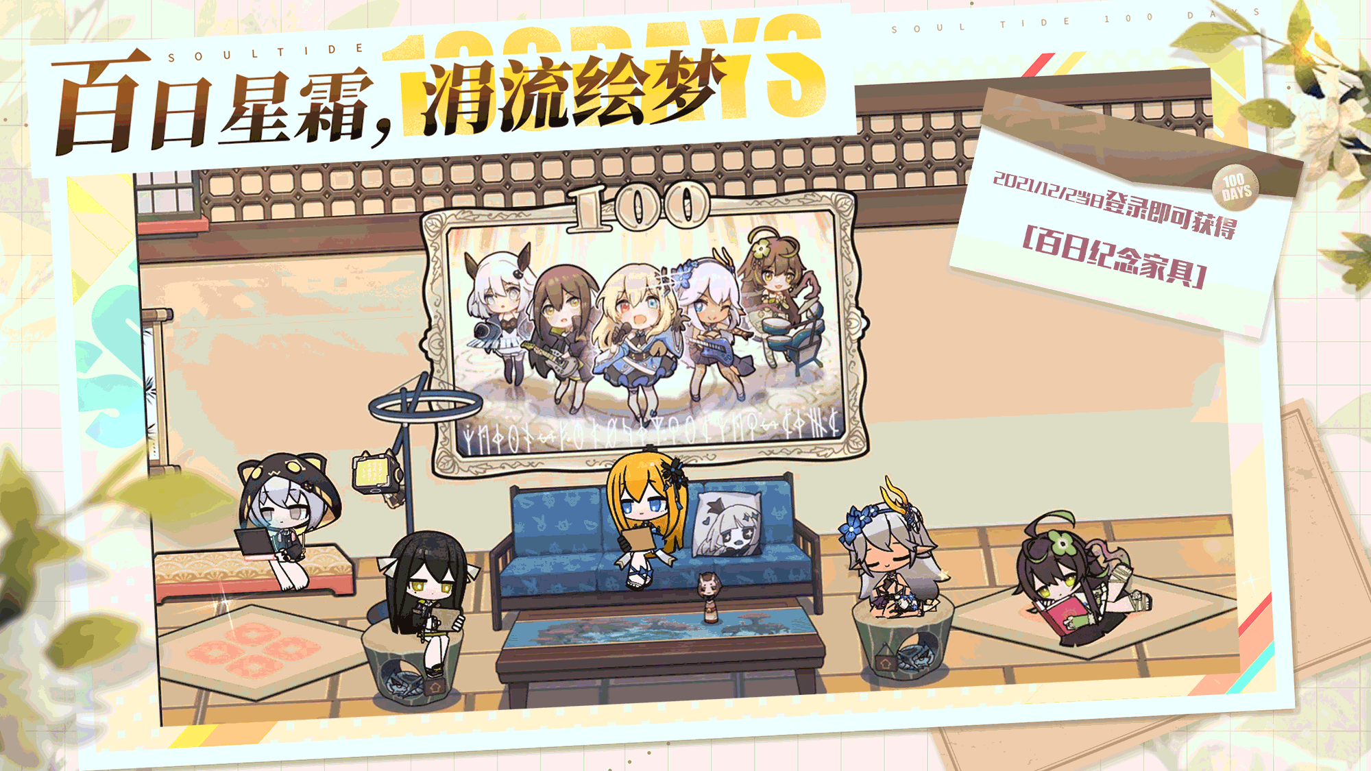 【百日纪念家具】