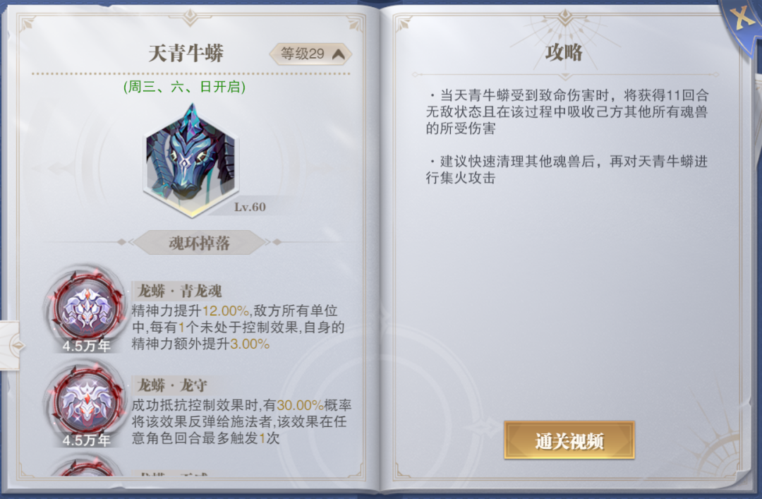 魂师对决：星斗大森林全boss打法汇总！群众的智慧是无限的！|斗罗大陆：魂师对决 - 第19张