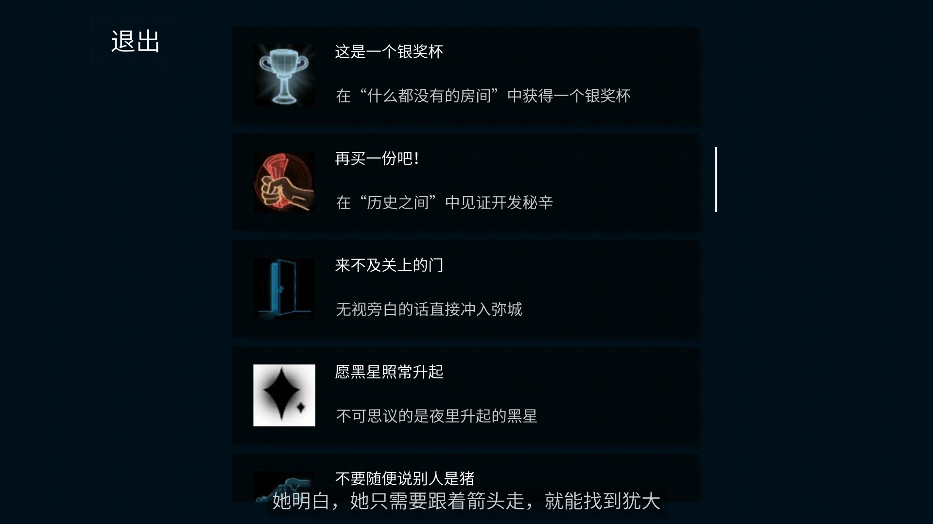 艾希真结局全成就通关,截图留念|ICEY -