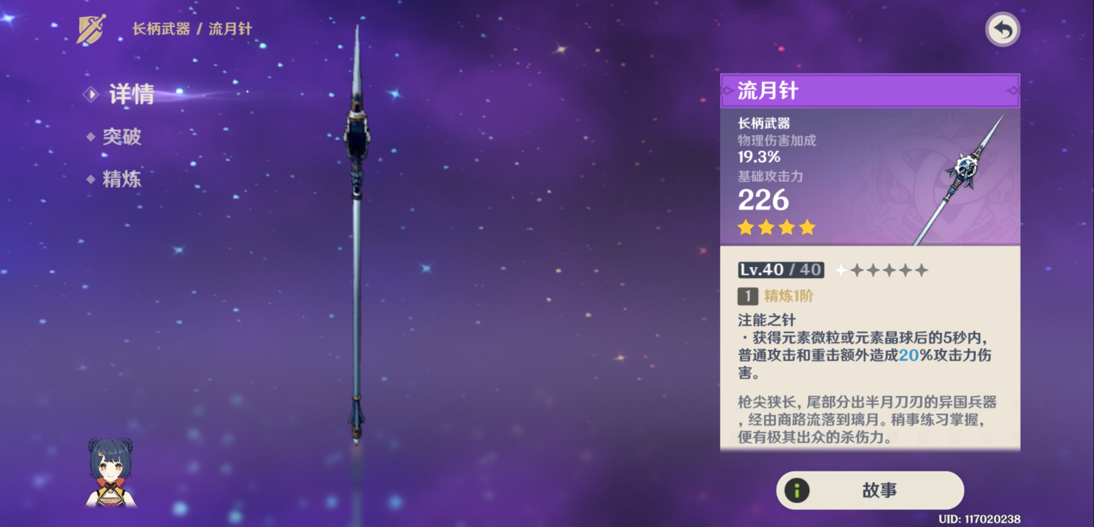 玩香菱是造试做星镰还是流月针? - 原神萌新求助 | taptap 原神社区