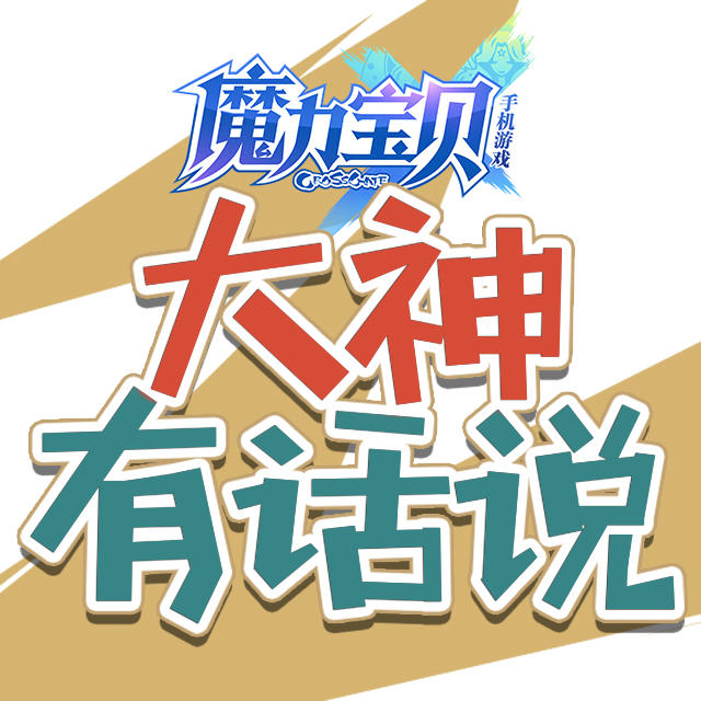 《魔力宝贝手机版》首席巫师前来拜访，约你一起“巫”话不说！