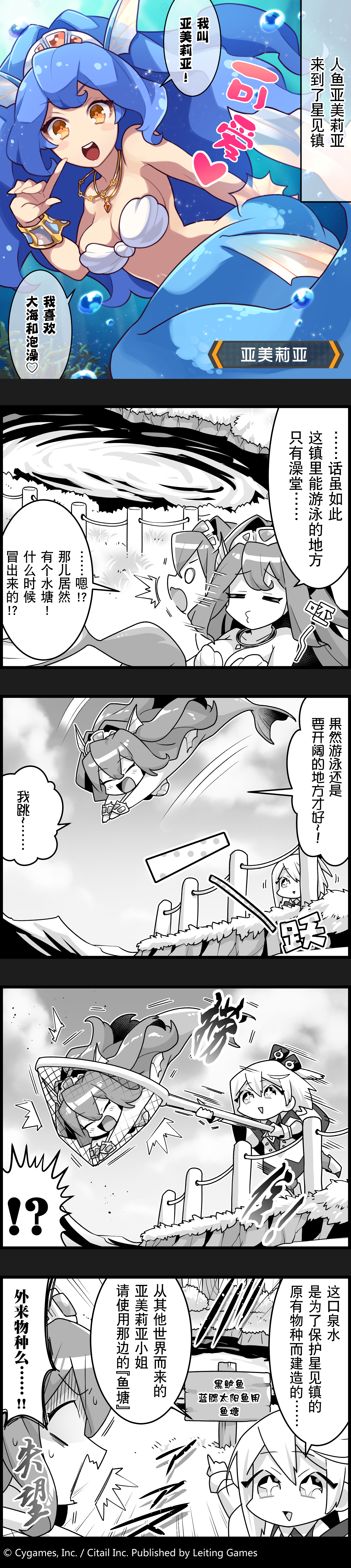 【弹射小世界】第34话 亚美莉亚想要游泳