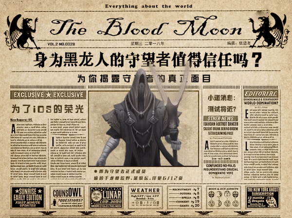 【BM周刊】身为黑龙人的守望者值得信任吗？