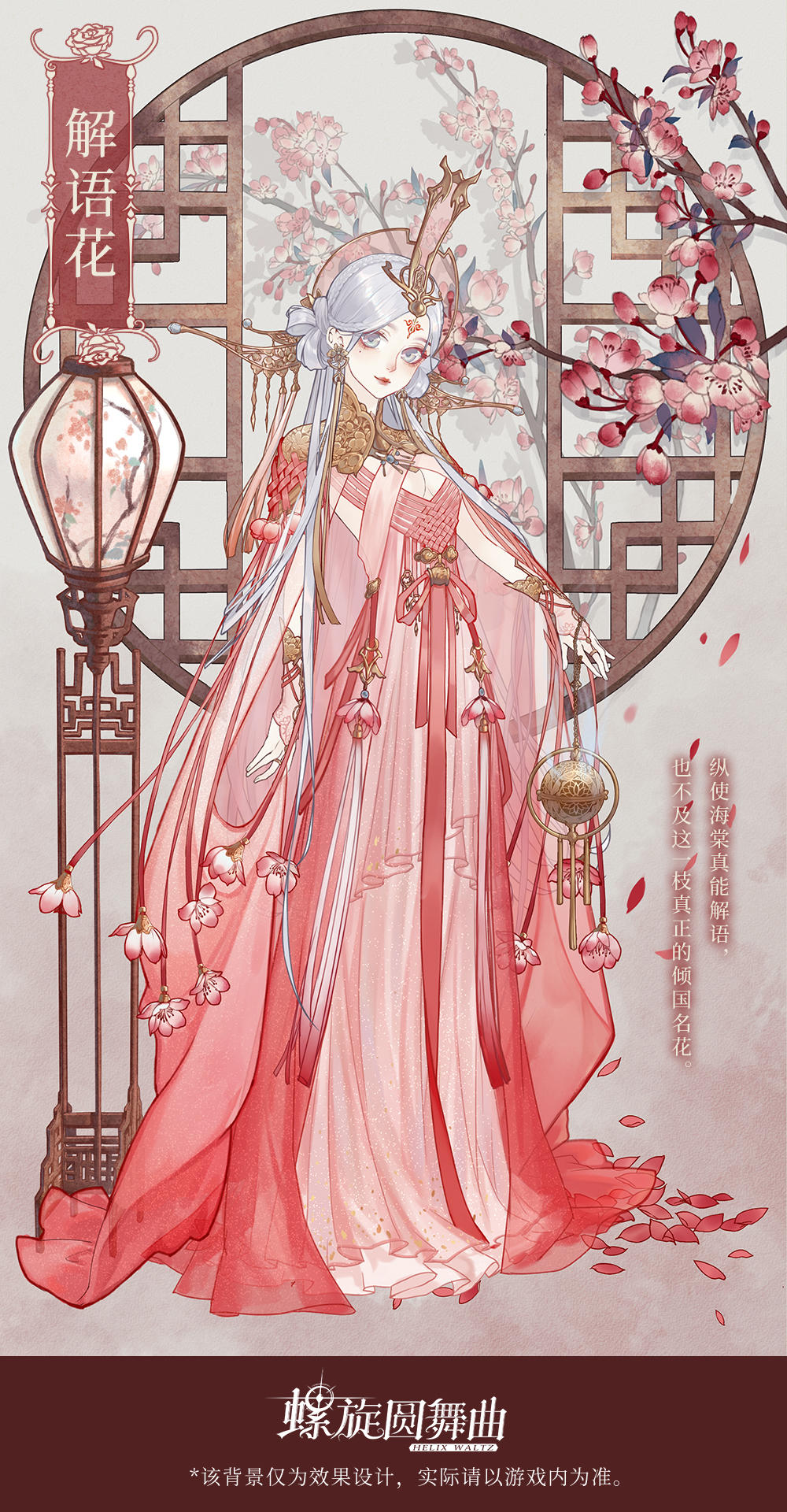 【花之女神】主题活动公告~