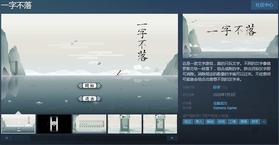 《一字不落》1月3日正式上线steam！