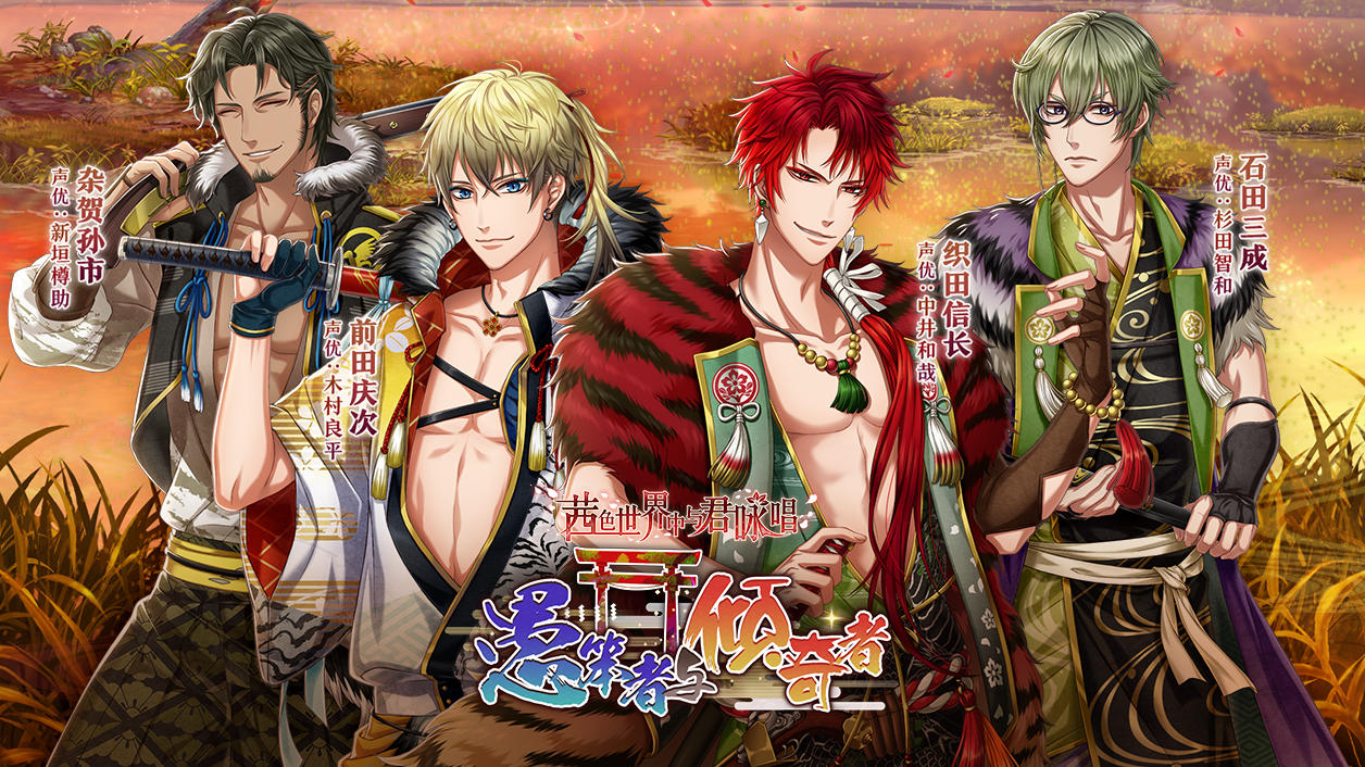 【主题觉醒石活动】愚笨者与倾奇者