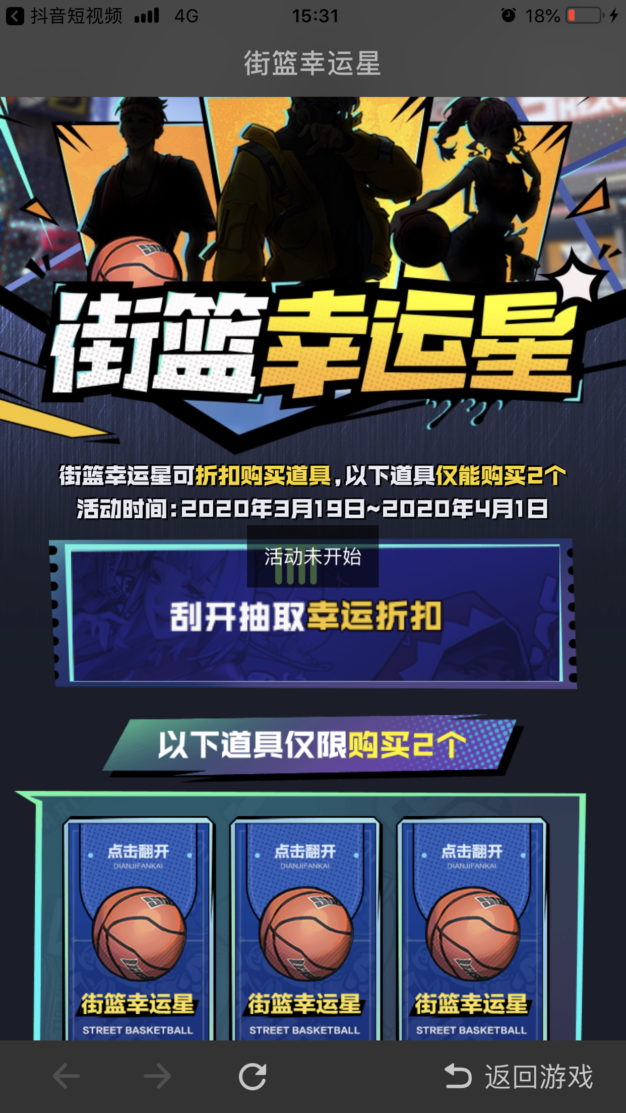 刷新了好多次,一直显示活动未开始