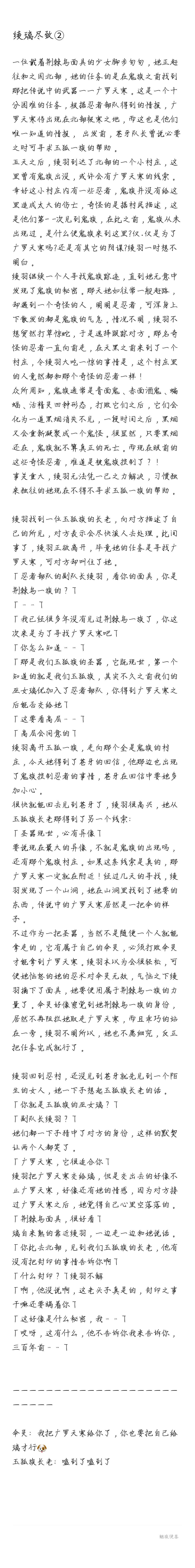 绫璃尽致2（琳的姐姐和绫羽的故事